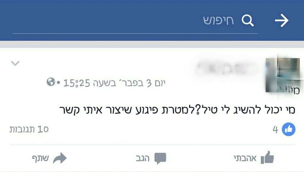 צעיר פירסם בפייסבוק על כוונה לבצע פיגוע ונעצר ע"י המשטרה