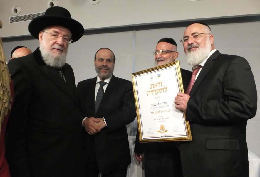 המועצה הדתית זכתה בחמישה כוכבי יופי בתחרות "מקווה נאה בישראל יפה 2016"