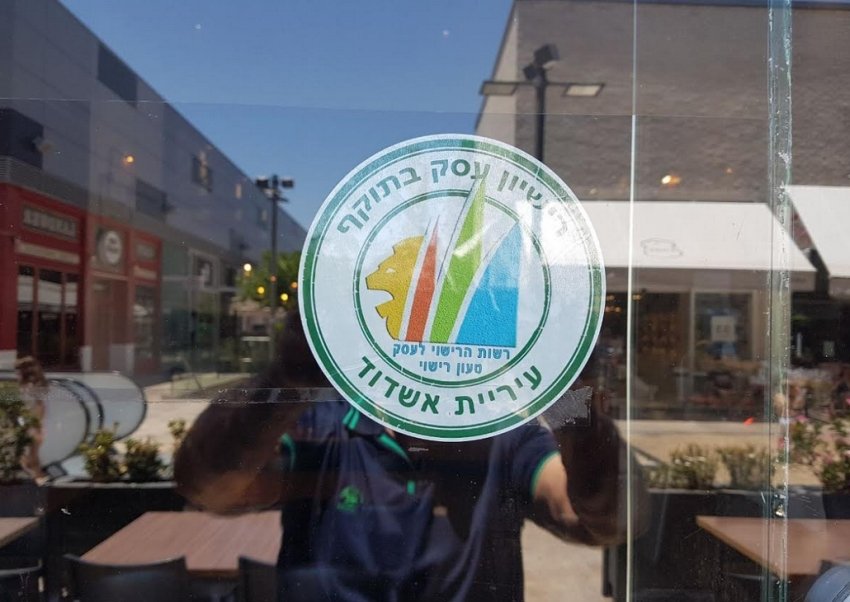 לראשונה בישראל: סמל עסק לחנויות באשדוד