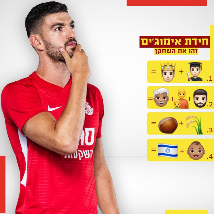 החידה ששווה כרטיסים למשחק מול מכבי חיפה - אשדוד אונליין