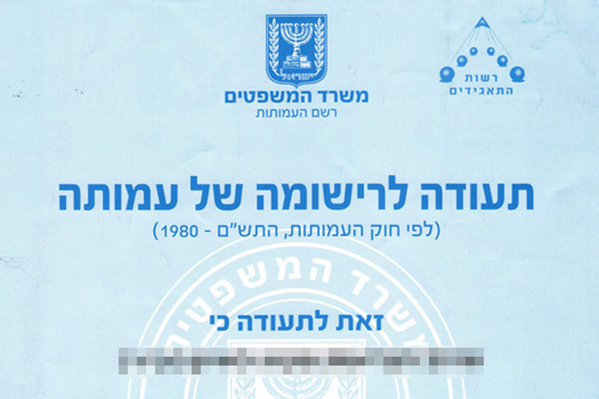 תמונה-נושא-רישום-עמותה2